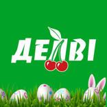 Делві - твій маркет біля дому
