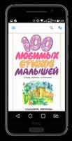 100 ЛЮБИМЫХ СТИХОВ poster