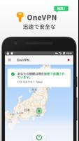 OneVPN ポスター