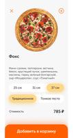 Фокс Pizza скриншот 1