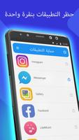 قفل التطبيق - قفل رمز PIN الملصق