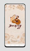 Zavod еды পোস্টার