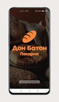 Дон Батон poster