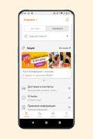 Доставка Оранжевый Экспресс screenshot 1