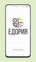 Едория poster