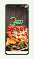 ЭкоКухня poster