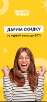 Фиеста Пицца Ekran Görüntüsü 1