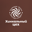 Хинкальный цех | Бистро