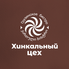 Хинкальный цех icon