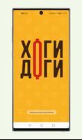 Хоги Доги poster