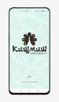 КишМиш โปสเตอร์