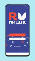 РуПицца poster