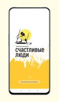 SchastlivyeLyudi Poster