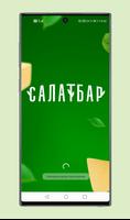 Салат Бар poster