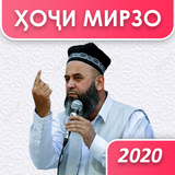 ҲОҶИ МИРЗО — АМРИ МАЪРУФ, САВО icono