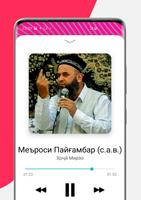 ҲОҶИ МИРЗО — АМРИ МАЪРУФ, САВО screenshot 1