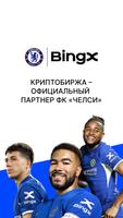 BingX постер