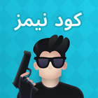 Codenames: كود نيمز أونلاين आइकन