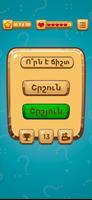 Ո՞րն է ճիշտ 截圖 1