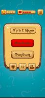Ո՞րն է ճիշտ 截圖 2