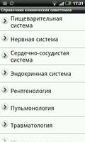 Симптомы и синдромы в медицине الملصق