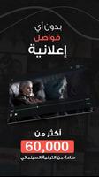 فاصل إعلاني | FaselHD (للمشتركين فقط) Affiche