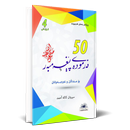 ٥٠ فەرموودە بۆ منداڵان 50 Farmuda APK