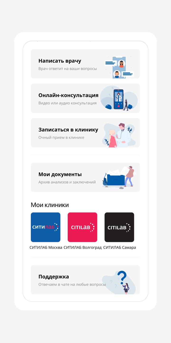 Https my citilab ru получить результат. Ситилаб мобильное приложение. Ситилаб Моздок. Ситилаб личный. Ситилаб подписка.