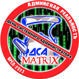 Слет Сисадминов - ДСА в Орле