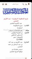 زاد المحدث Ekran Görüntüsü 1