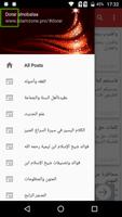 درر النبلاء تصوير الشاشة 2