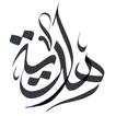 هداية