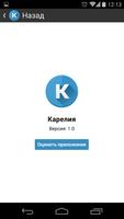 Karelia.pro 截图 1