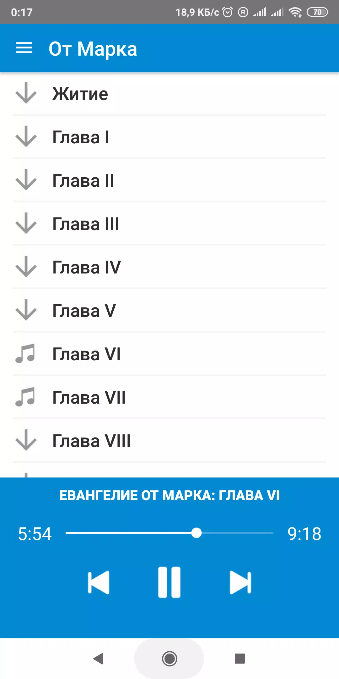 Аудио Евангелие На Церковносла APK Für Android Herunterladen
