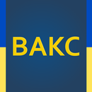 APK ВАКС тести