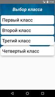 Тесты для учеников начальной школы 1-4 класс 截图 1