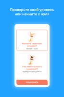 Soyle PRO - казахский язык تصوير الشاشة 1