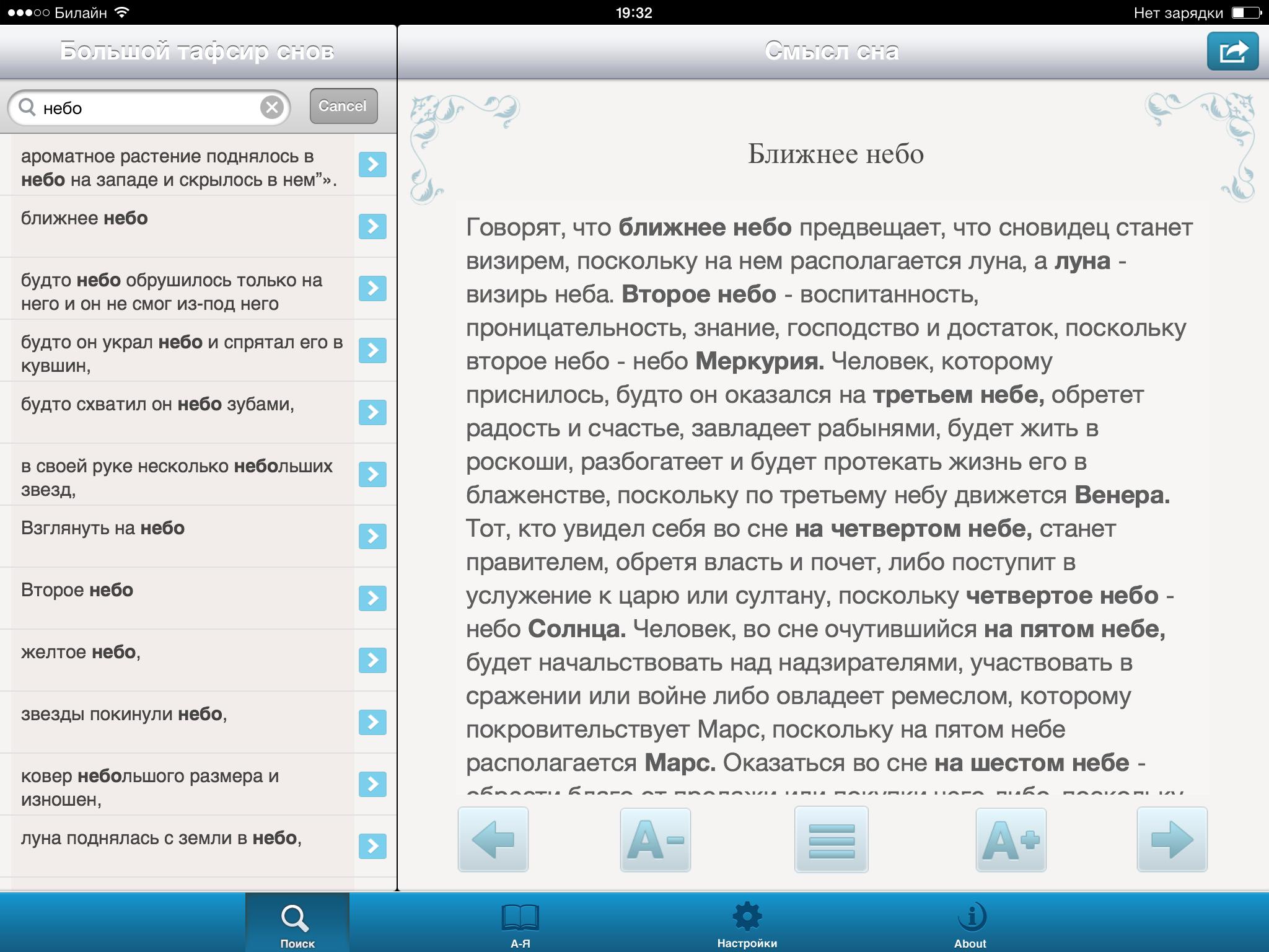 Найти исламский сонник. Тафсир снов. Исламский мусульманский сонник. Толкование снов ибн Сирина. Исламский сонник толкование снов.