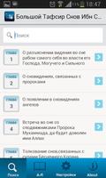 Большой Тафсир снов Ибн Сирина Ekran Görüntüsü 1