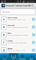 Большой Тафсир снов Ибн Сирина Ekran Görüntüsü 2