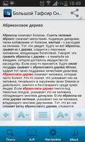Большой Тафсир снов Ибн Сирина Ekran Görüntüsü 3