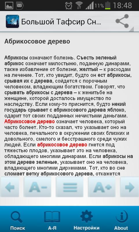 Найти исламский сонник. Большой Тафсир снов ибн Сирина. Исламский мусульманский сонник. Исламский сонник ибн Сирина. Толкование снов ибн Сирина.