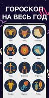 Гороскоп на Новый Год syot layar 2