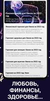 Гороскоп на Новый Год syot layar 3