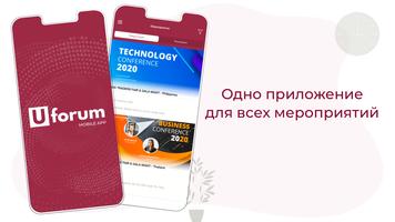 uForum الملصق