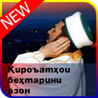 Азон. Қироъатҳои беҳтарин ва зебо. Бе интернет icono