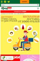 ПродМагиЯ - Заказ и доставка продуктов питания-poster