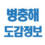 병해충 도감 정보