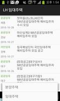 LH 임대주택, 분양주택, 주택청약, 아파트투유 海报