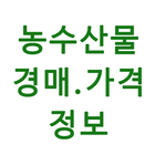 농수산물 실시간 경매 가격 정보 иконка